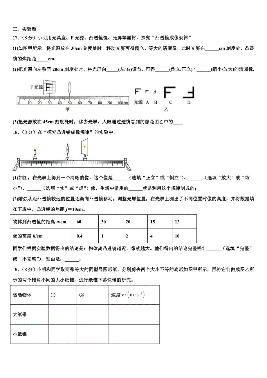 2023学年浙江省杭州市下沙区物理八上期末联考模拟试题含解析.doc_第4页