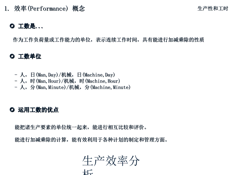 生产效率分析经典实用_第2页