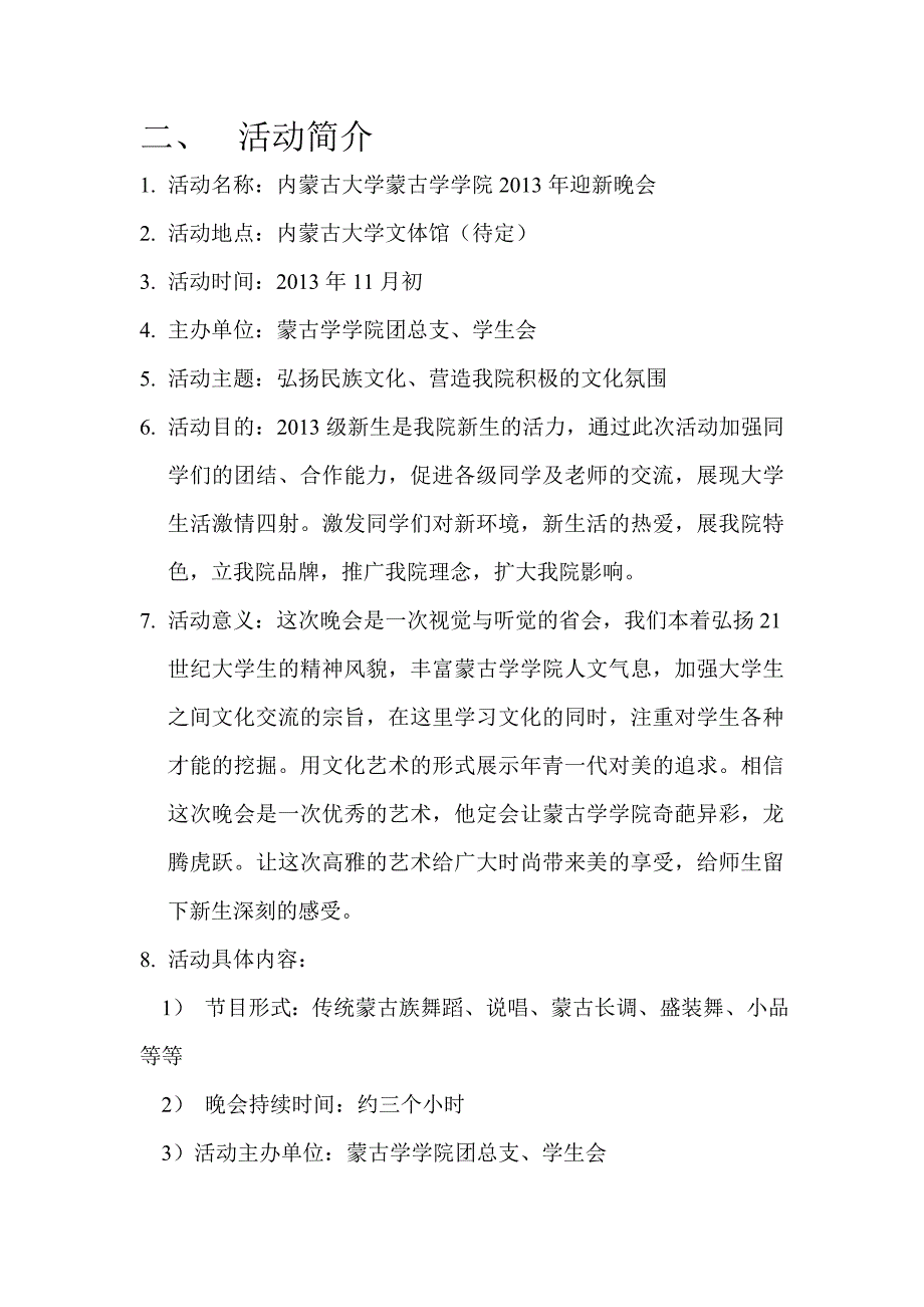 迎新晚会拉赞助的策划书_第2页