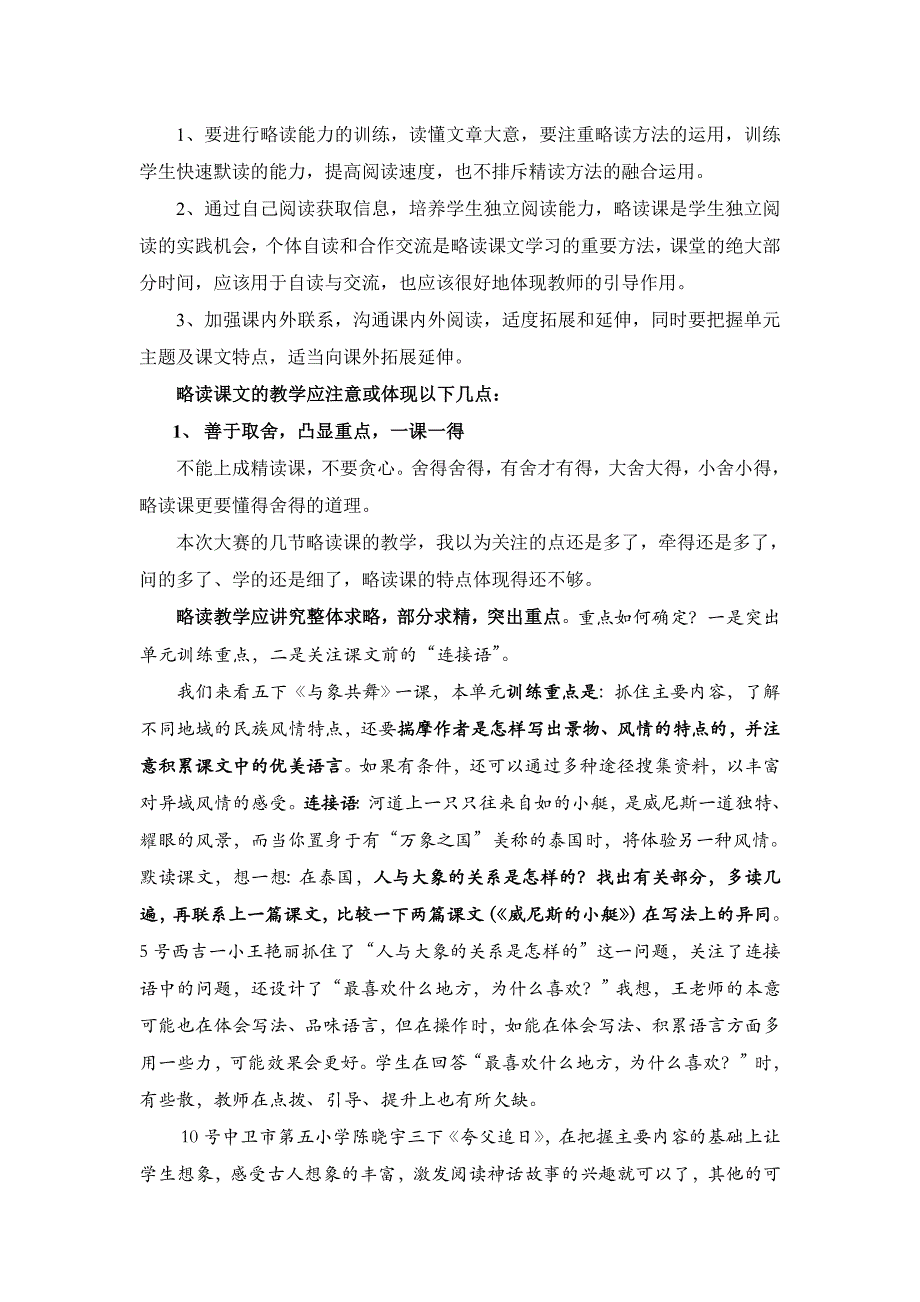 略读课文的教学.doc_第2页