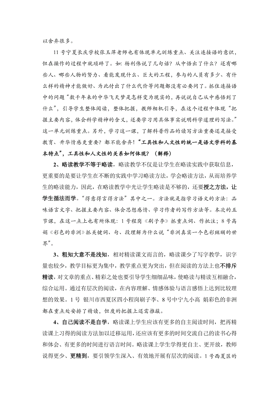 略读课文的教学.doc_第3页