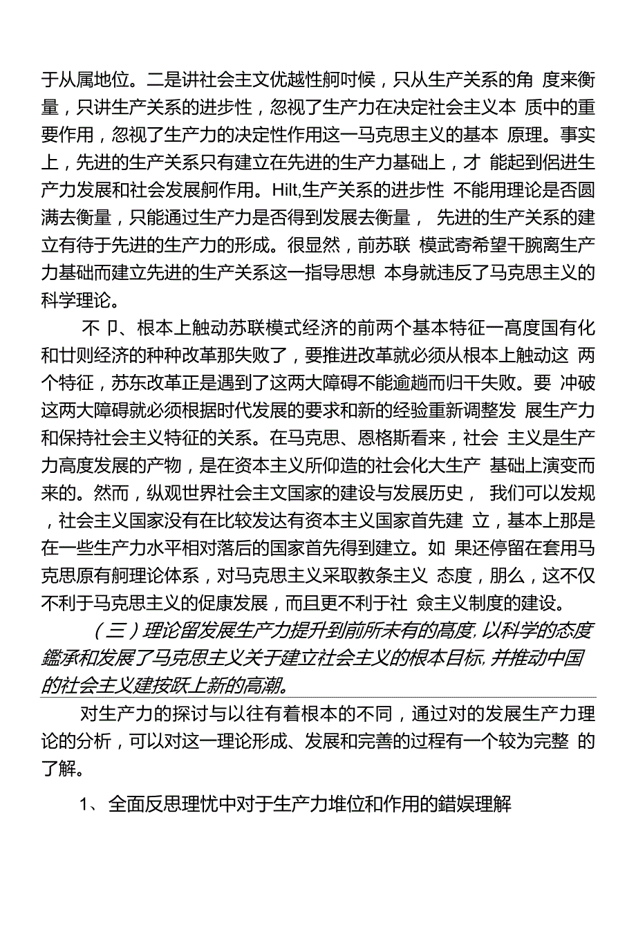 把社会生产力确立为检验社会主义的最高标准_第4页