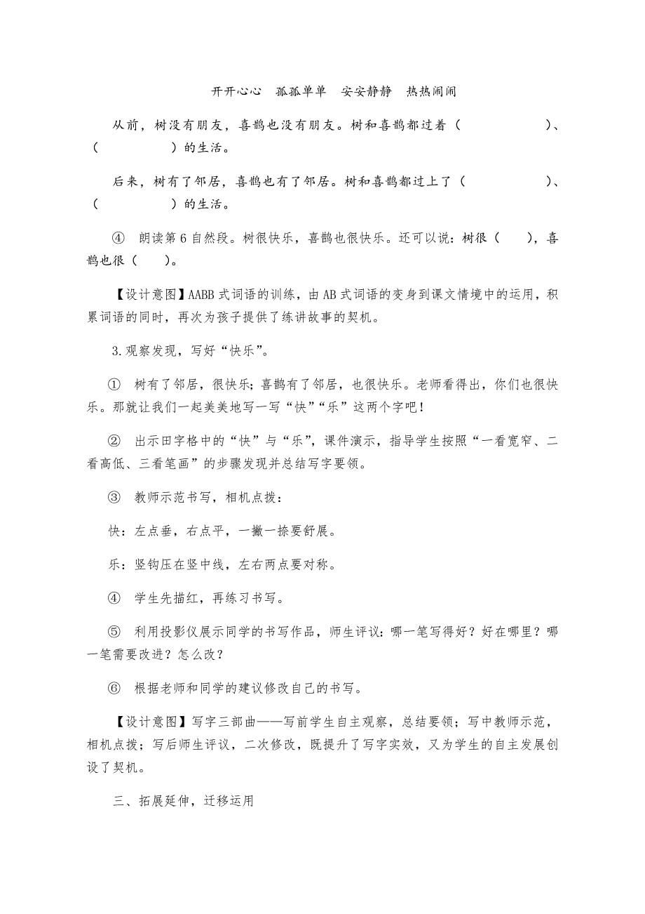 《树和喜鹊》教学设计（第二课时）.docx_第5页