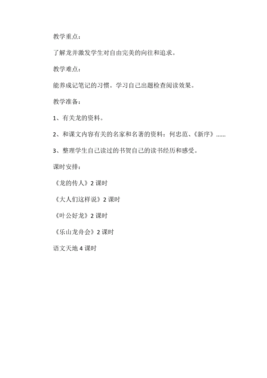 五年级语文教案-下册第一单元单元分析_第2页