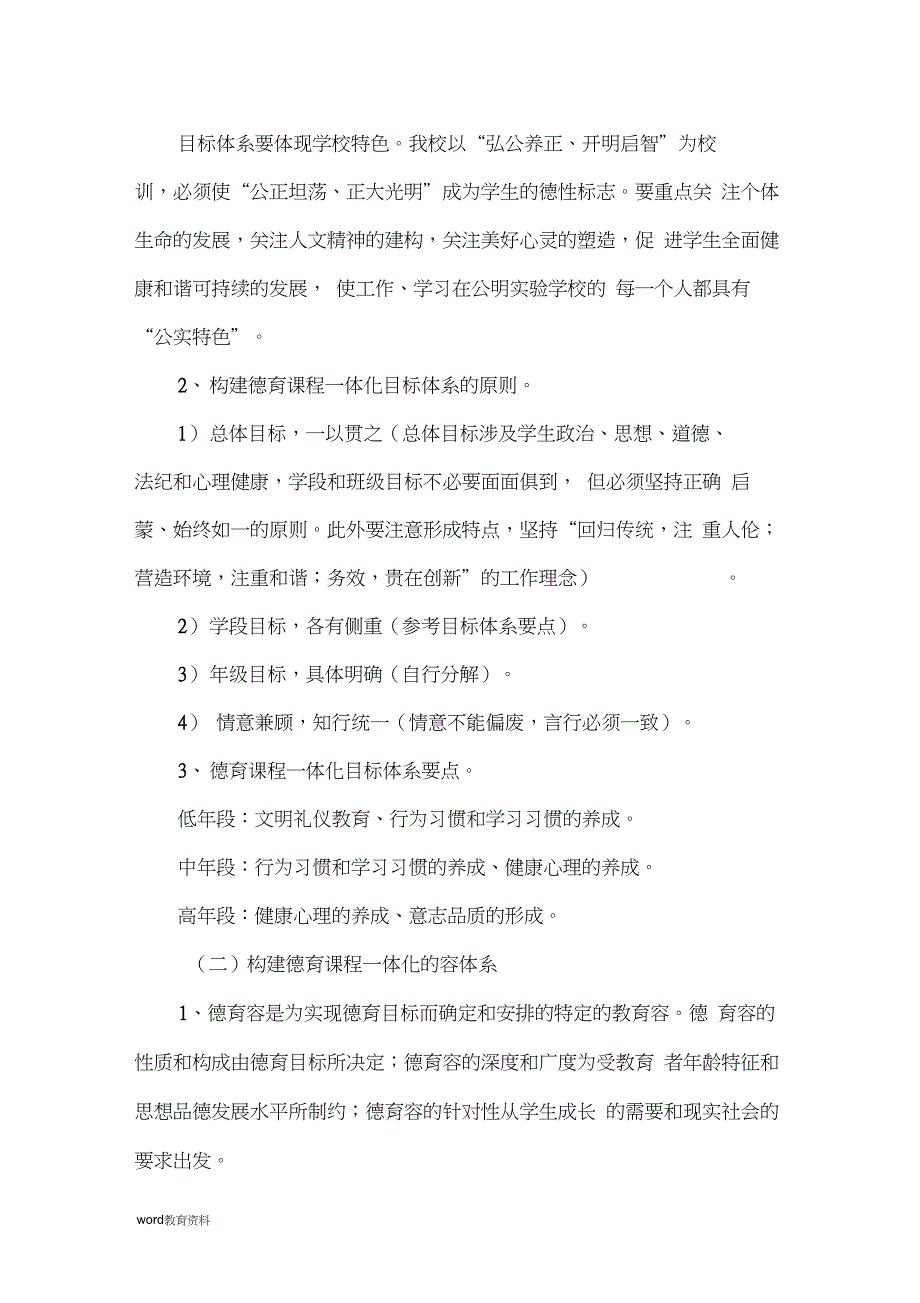 安城九年一贯制学校德育课程一体化工作方案_第3页