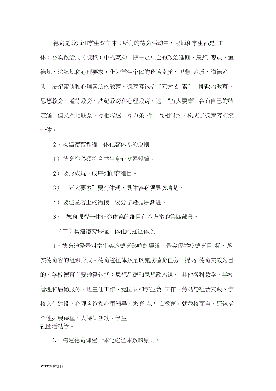 安城九年一贯制学校德育课程一体化工作方案_第4页