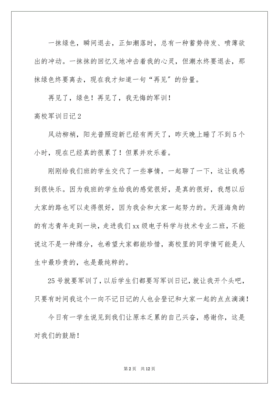 2023年大学军训日记1.docx_第2页