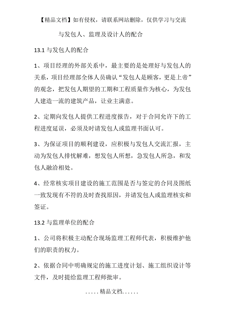 与发包人、监理及设计人的配合47630_第2页