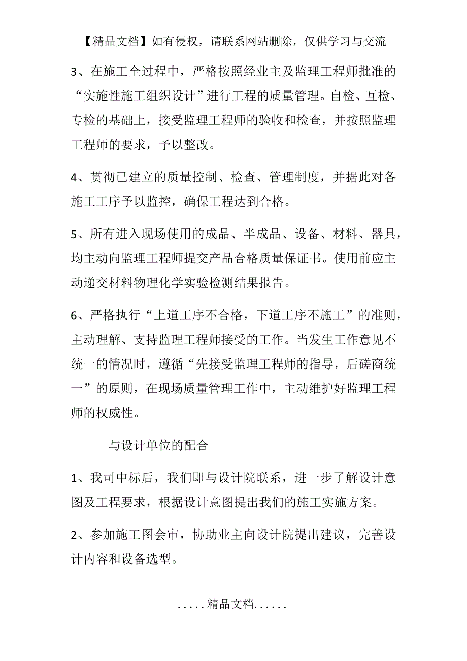 与发包人、监理及设计人的配合47630_第3页