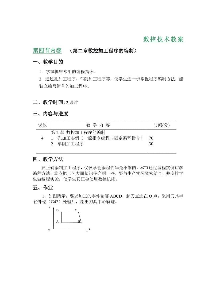 数控技术及应用教.doc_第5页