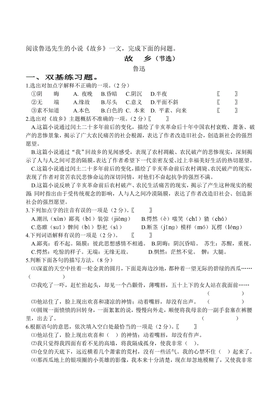 第三单元重点课文《故乡》练习卷_第1页