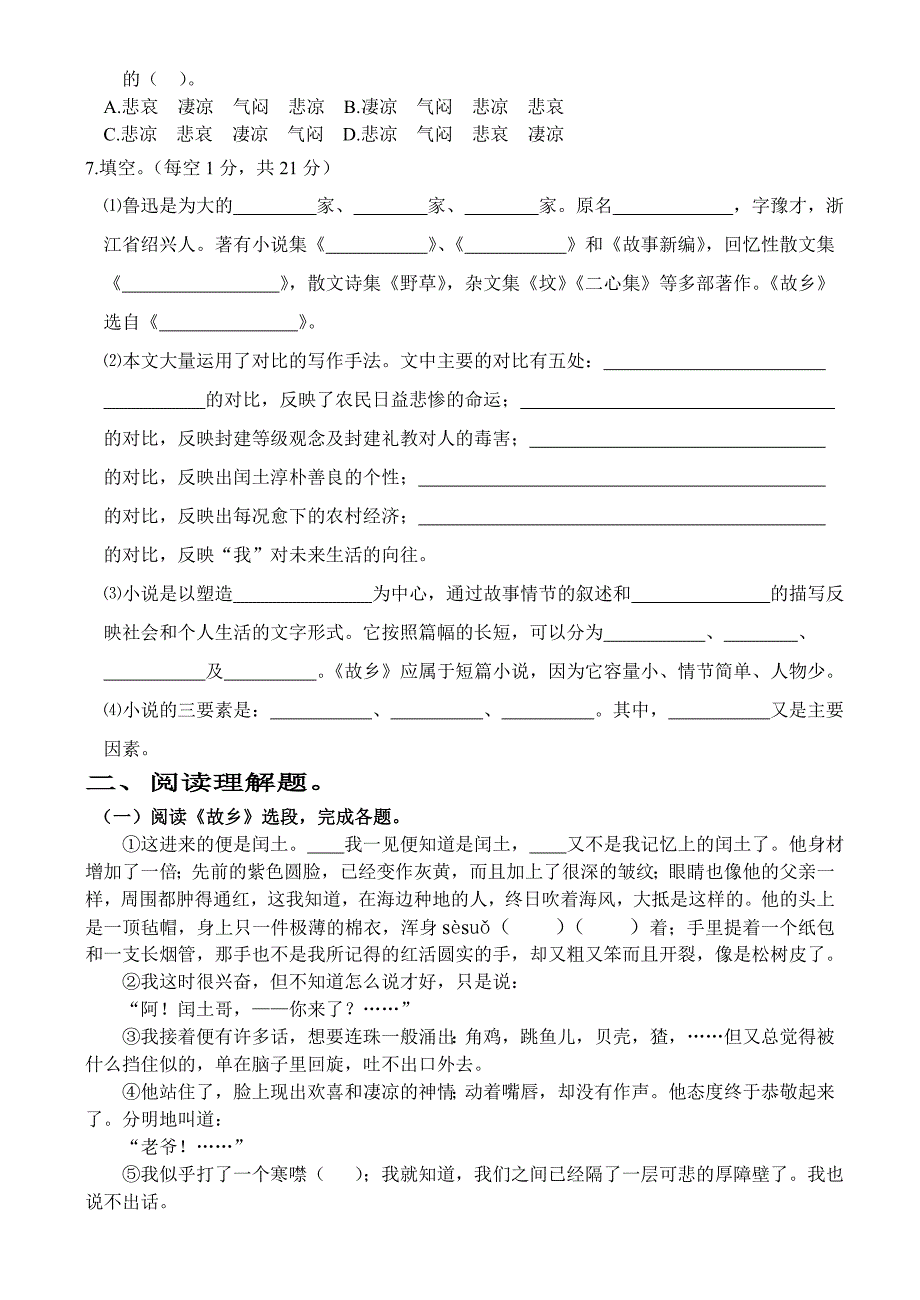 第三单元重点课文《故乡》练习卷_第2页