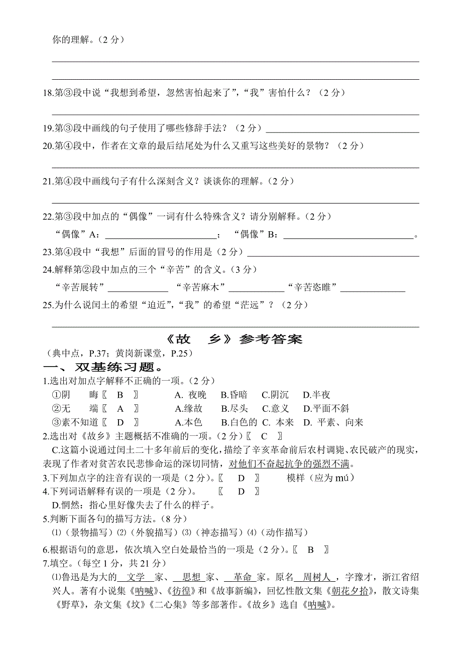 第三单元重点课文《故乡》练习卷_第4页