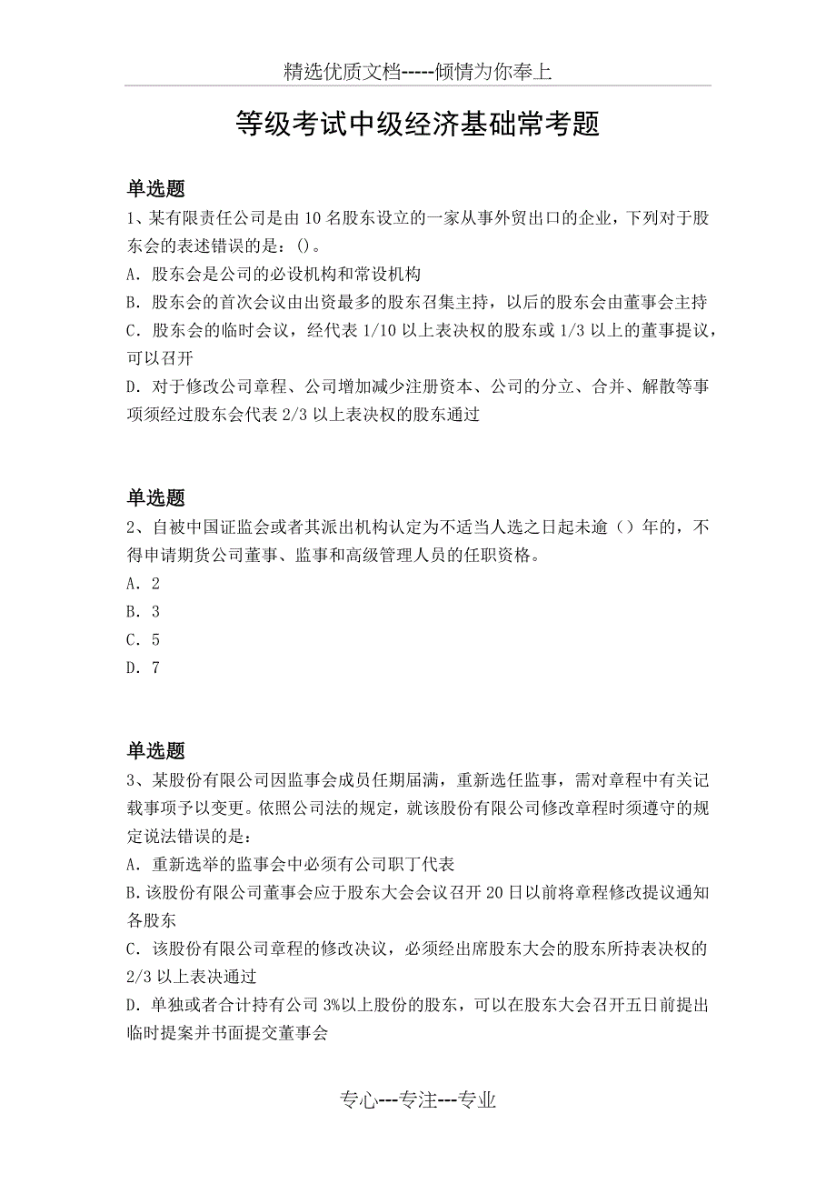 等级考试中级经济基础常考题_第1页