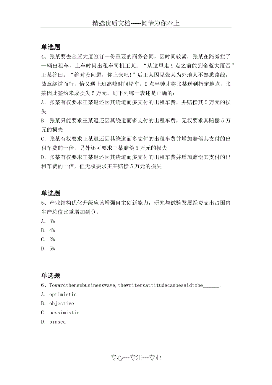 等级考试中级经济基础常考题_第2页