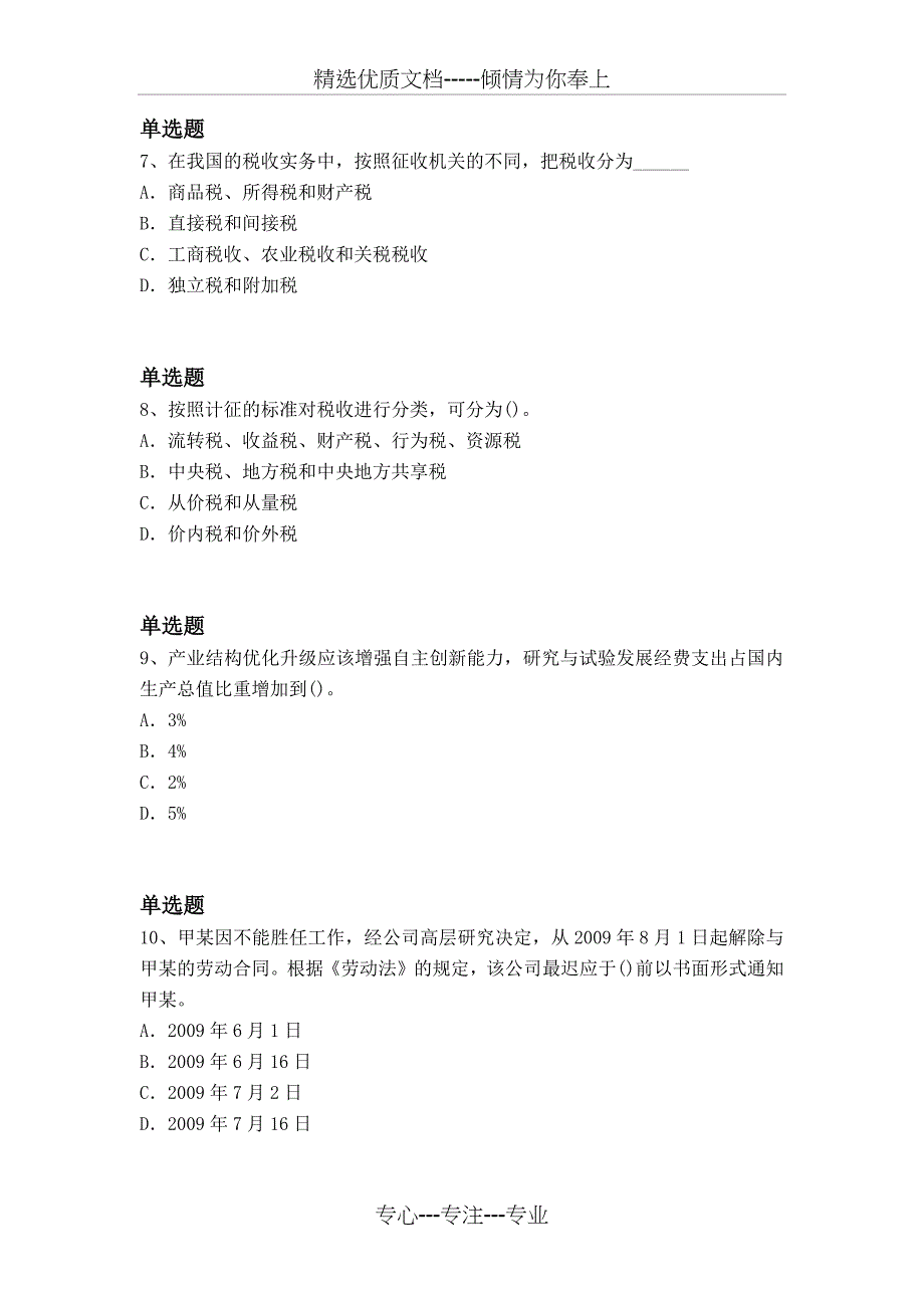 等级考试中级经济基础常考题_第3页