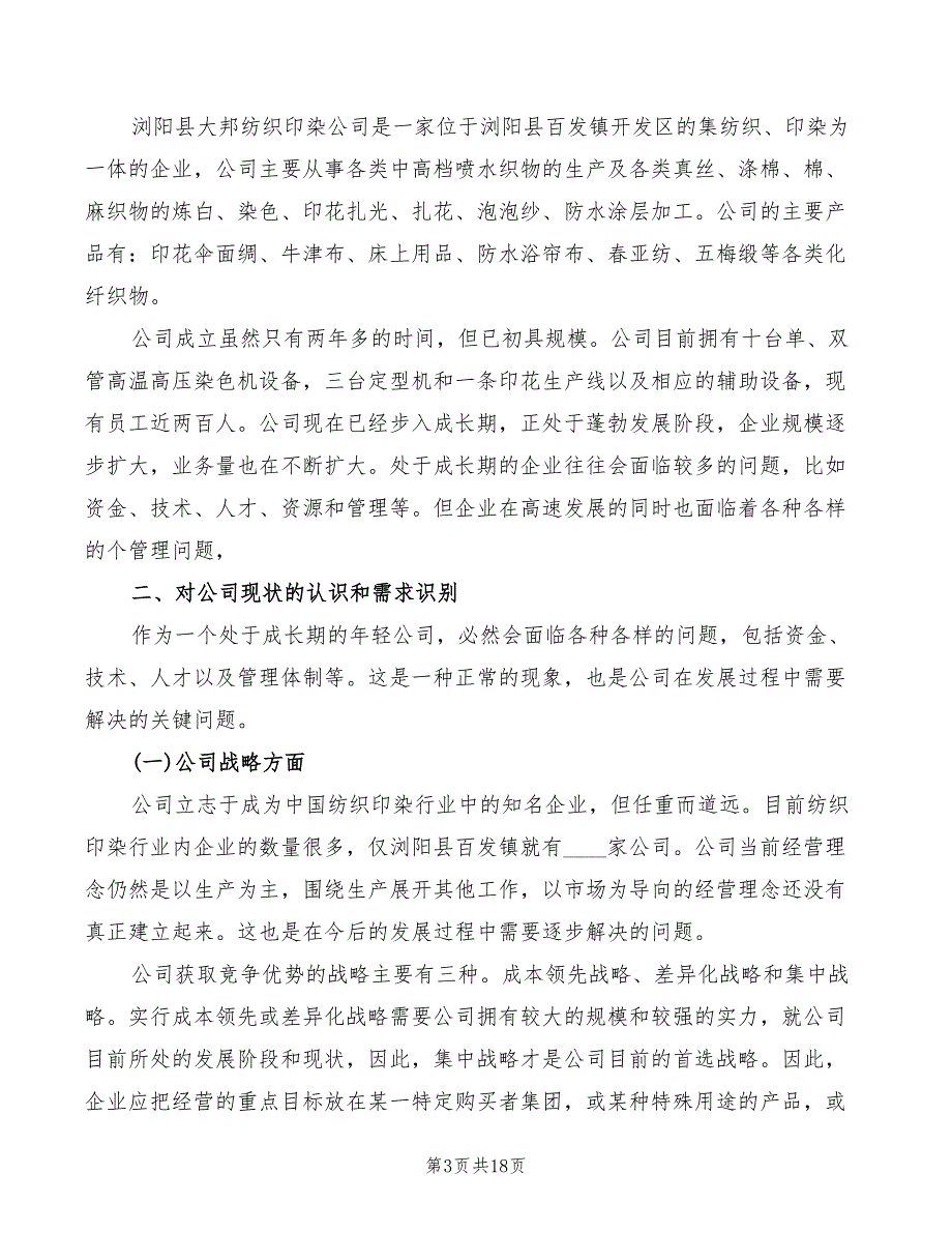 新旺纺织厂发言稿(2篇)_第3页