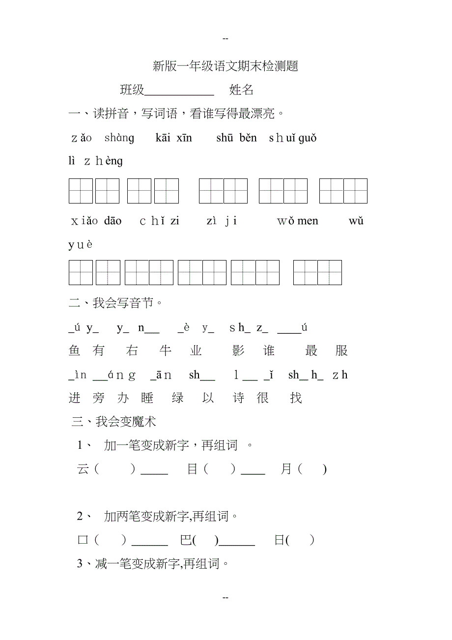 年部编版一年级上册语文期末测试题(DOC 4页)_第1页