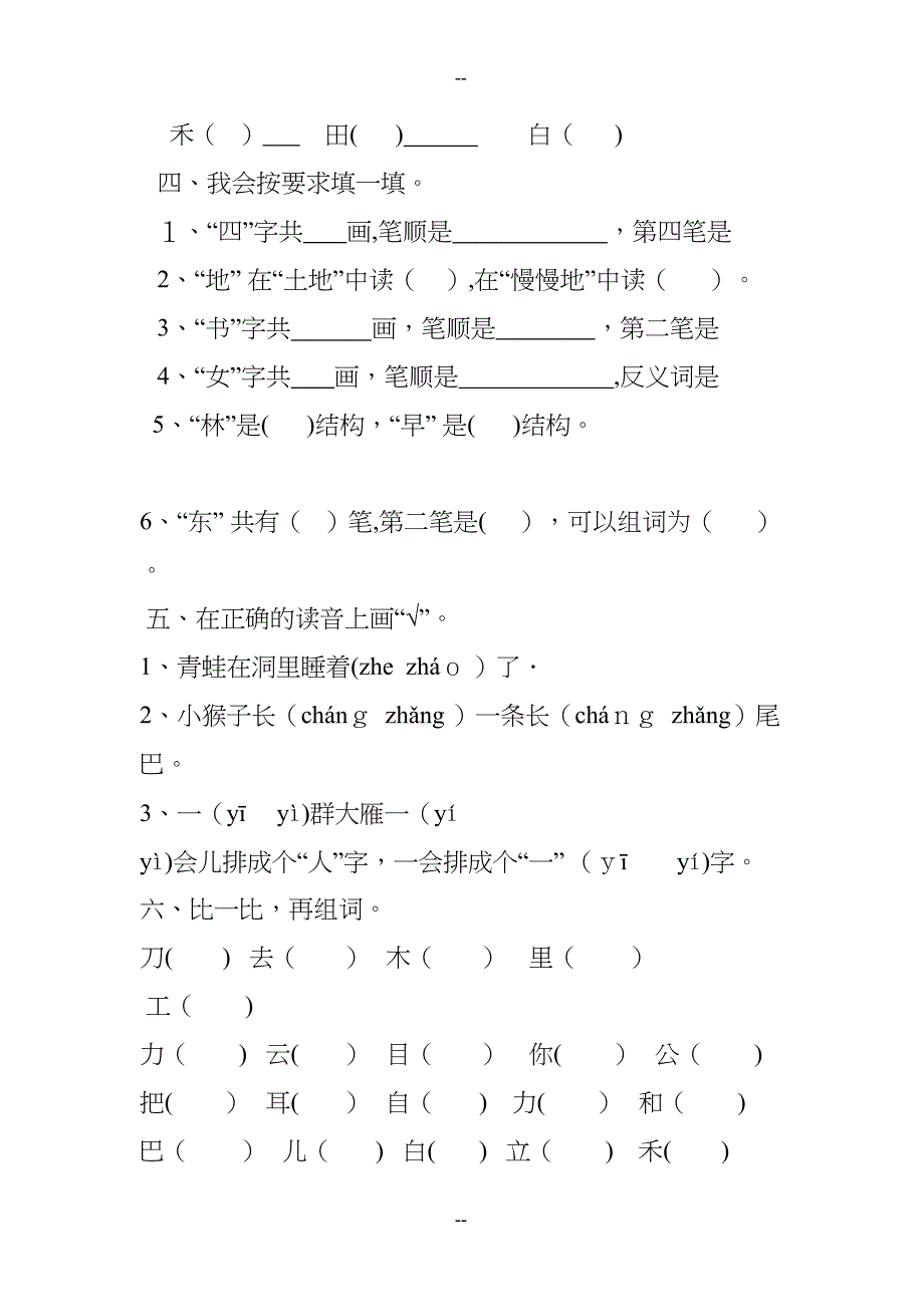 年部编版一年级上册语文期末测试题(DOC 4页)_第2页