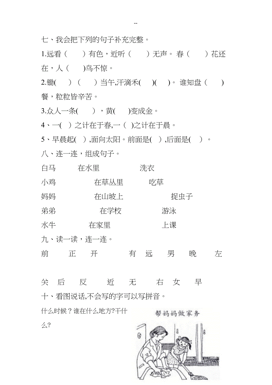 年部编版一年级上册语文期末测试题(DOC 4页)_第3页