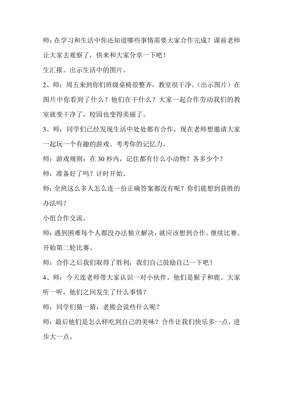 人教2011版小学道德与法治一年级下册《第四单元我们在一起13我想和你们一起玩》_817860_第2页