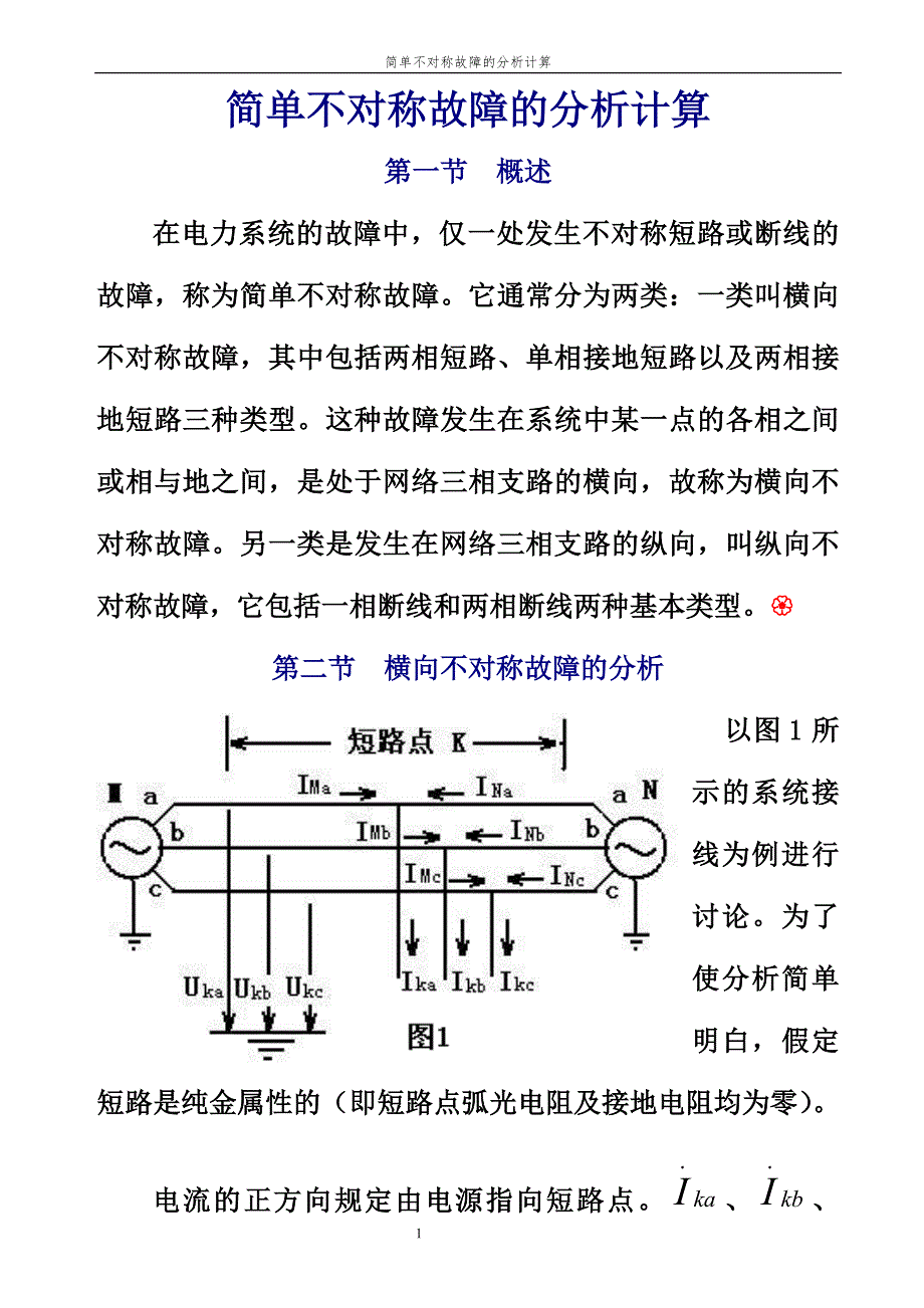 故障分析——教培讲课稿.doc_第1页