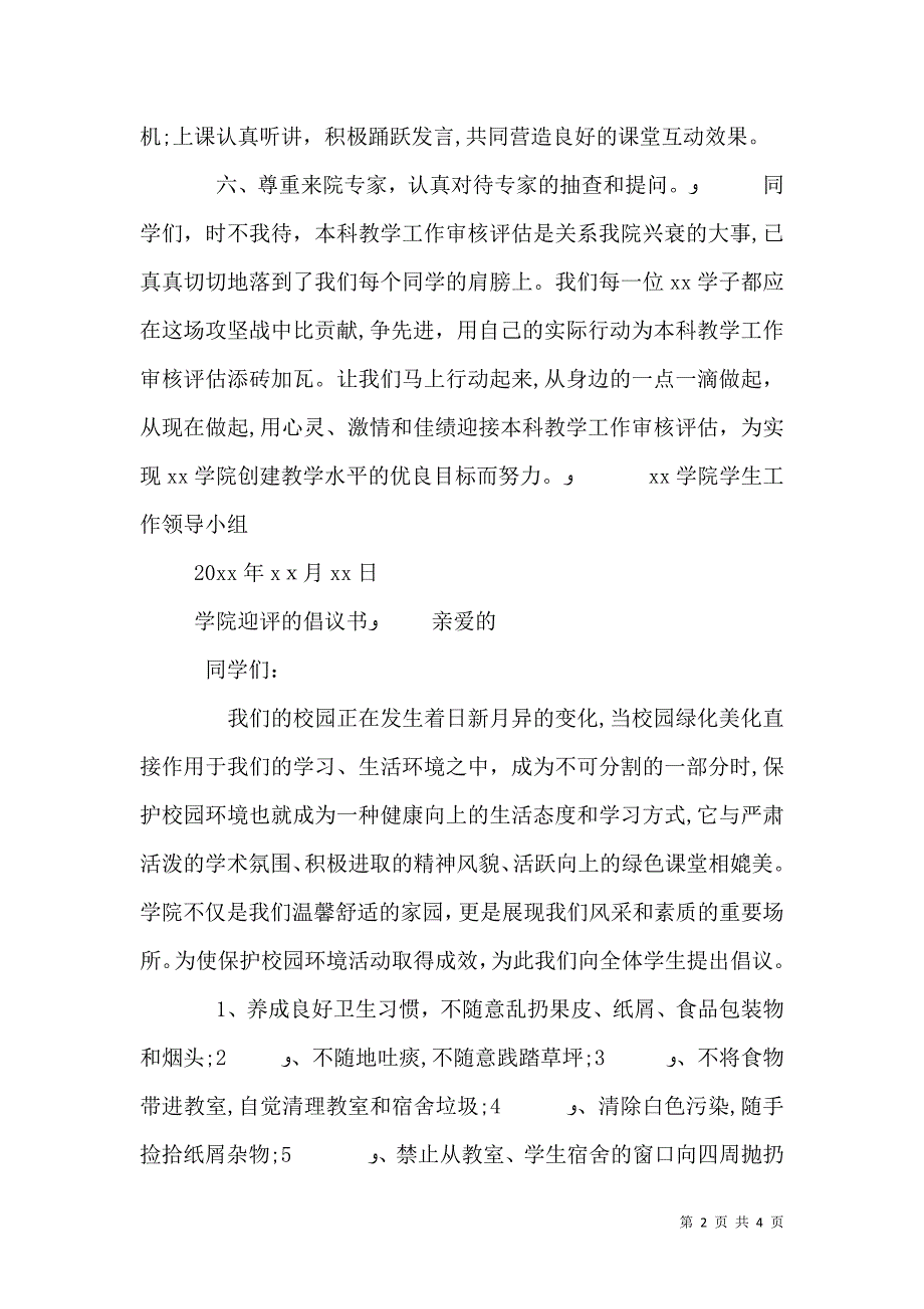 学院迎评倡议书范文_第2页