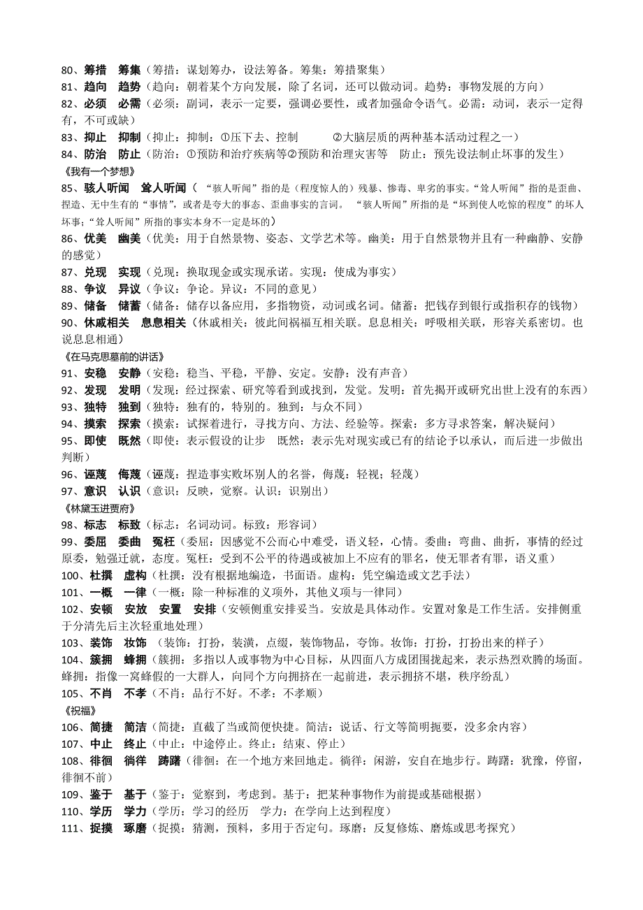 必修1-5近义词汇总.doc_第4页