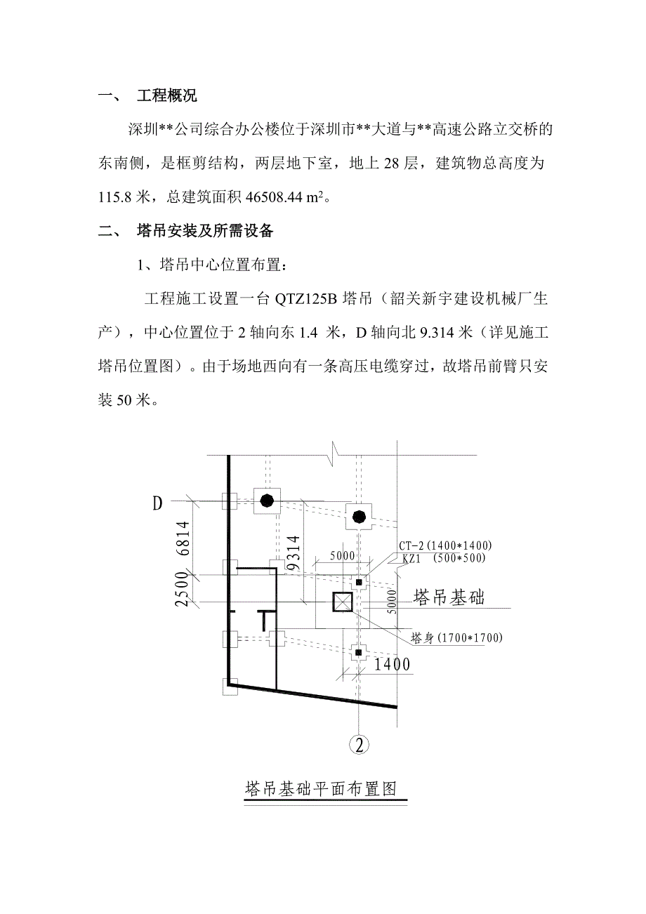 塔吊扶墙施工方案_第1页