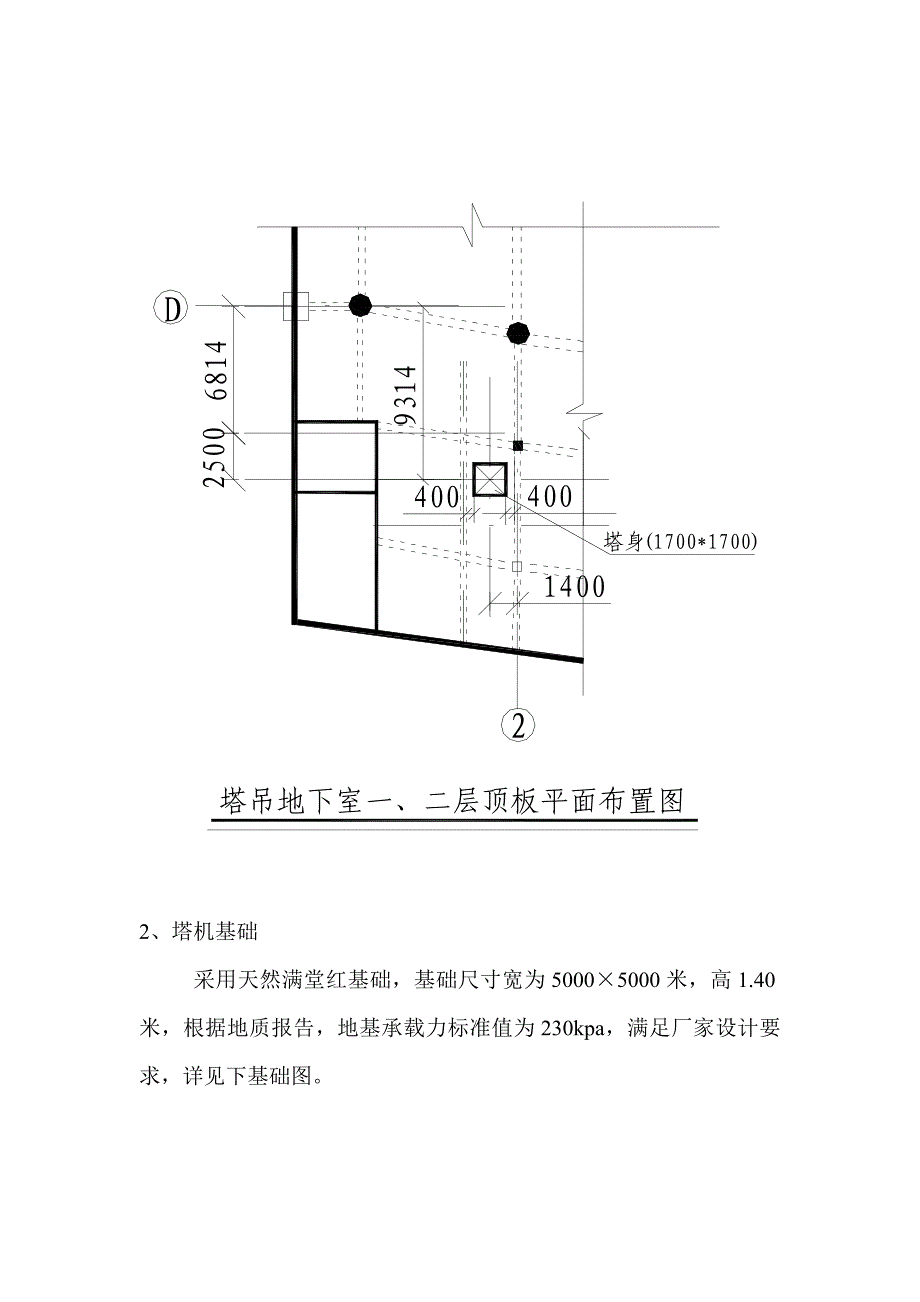 塔吊扶墙施工方案_第2页