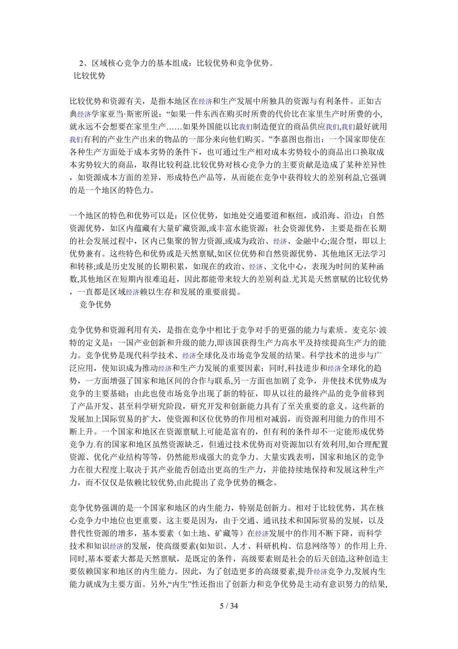 加快提升我区区域核心竞争力的思考_第5页