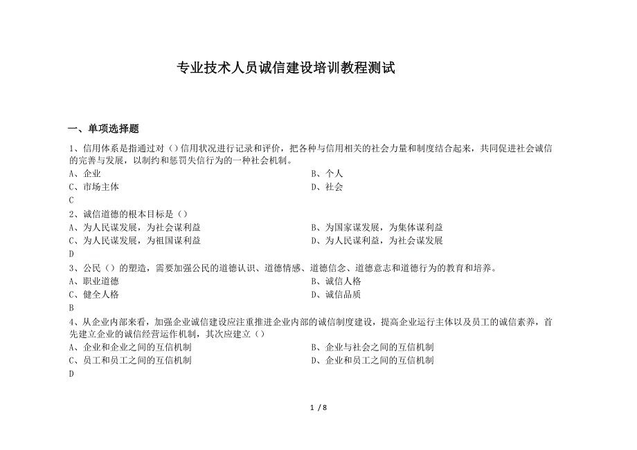 2016年临沂继续教育诚信答案_第1页