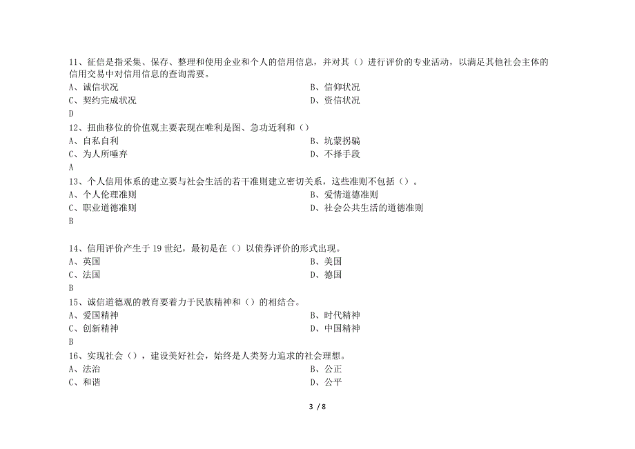 2016年临沂继续教育诚信答案_第3页