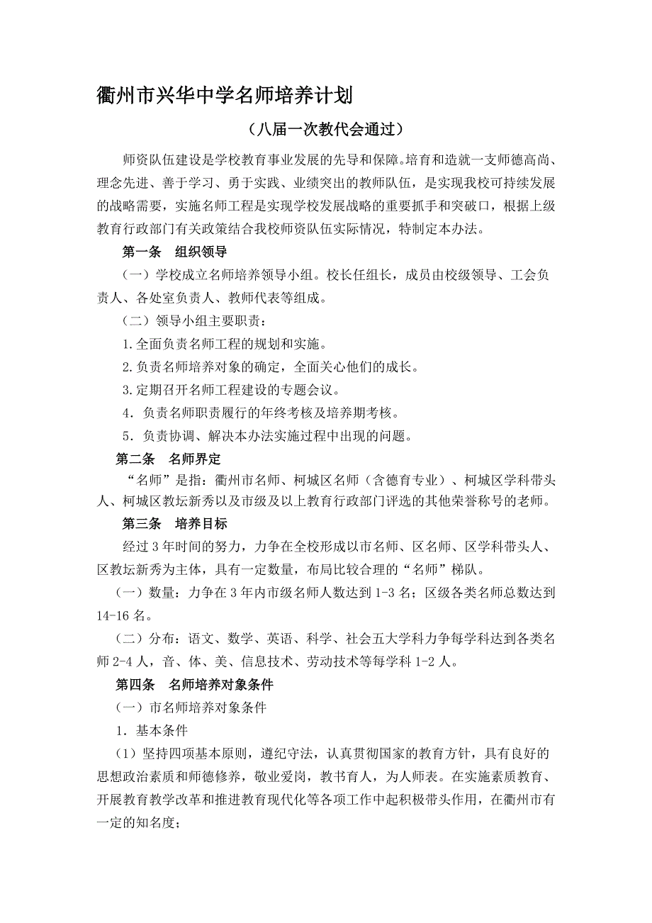 衢州市兴华中学名师培养计划(八届一次教代会通过)(常用版)_第2页