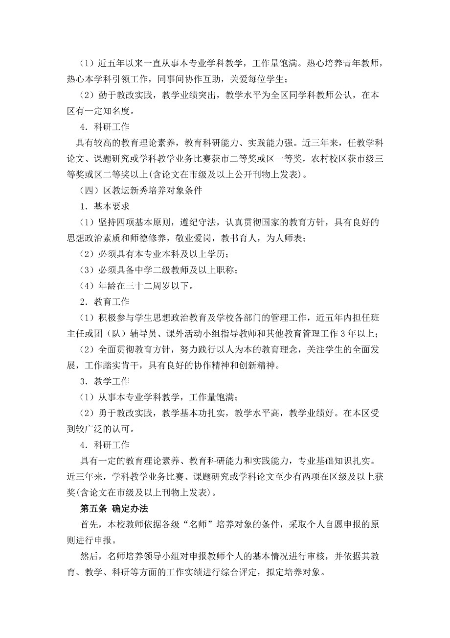 衢州市兴华中学名师培养计划(八届一次教代会通过)(常用版)_第5页