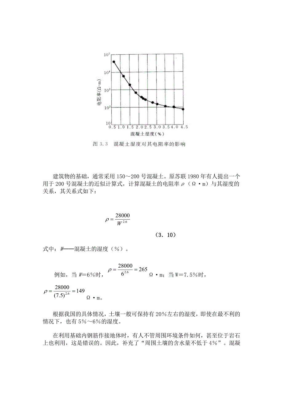 建筑物防雷设计规范-中_第3页