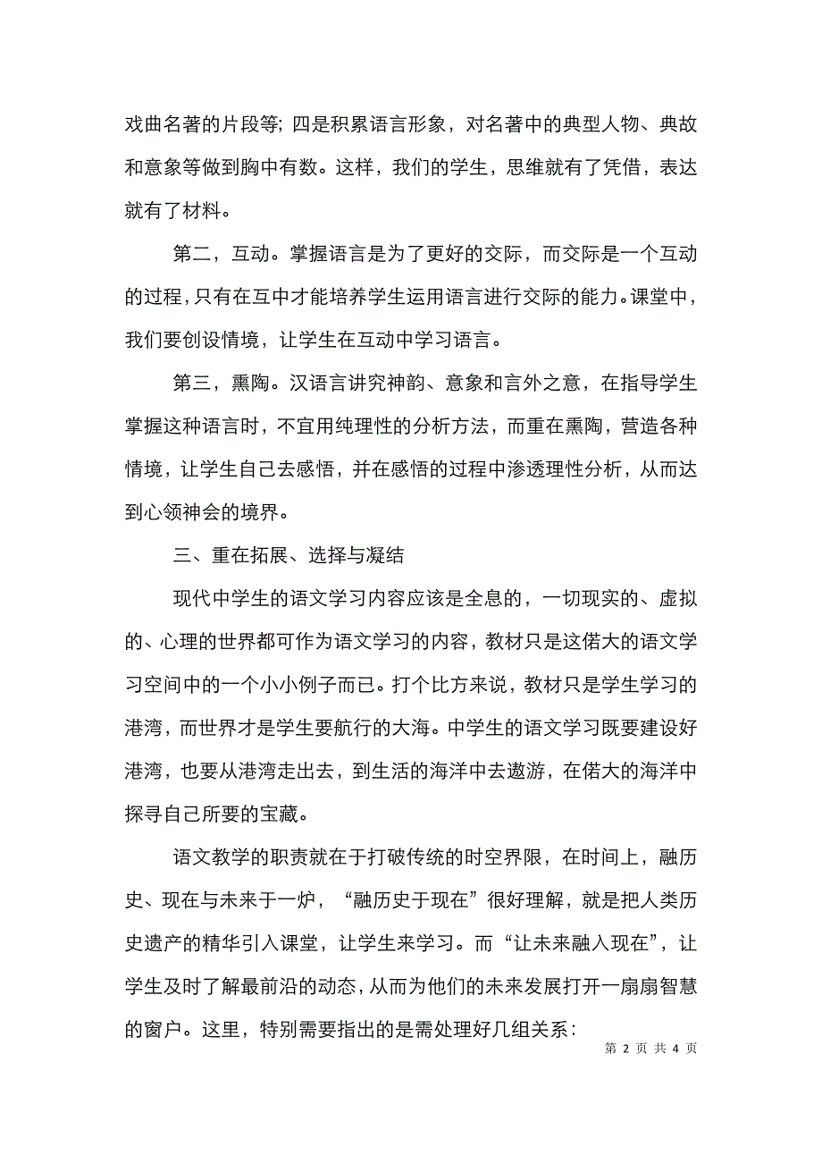 中学汉语言文学教学深究_第2页