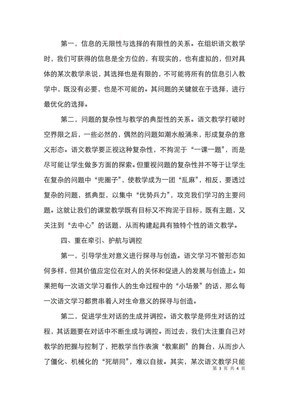 中学汉语言文学教学深究_第3页