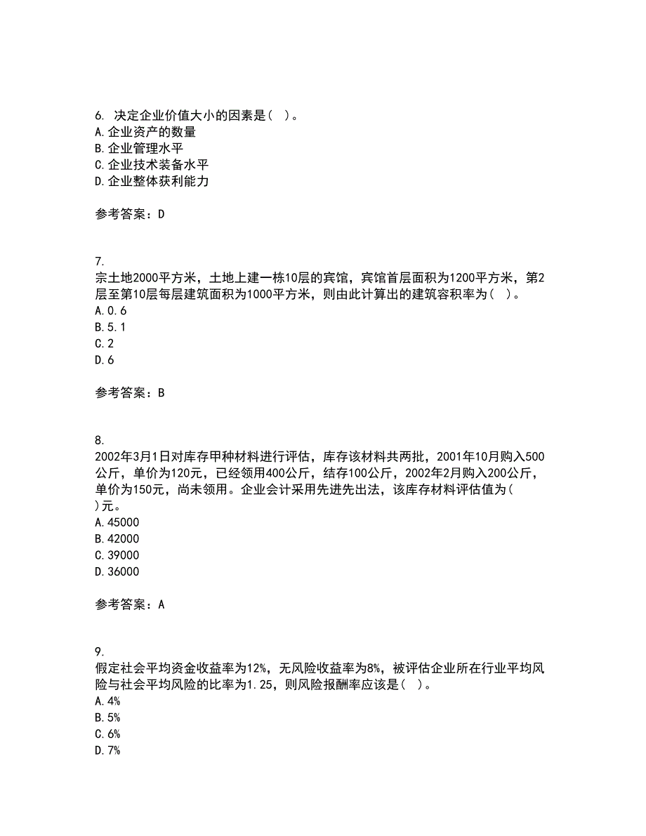 南开大学21春《资产评估》学在线作业二满分答案_67_第2页