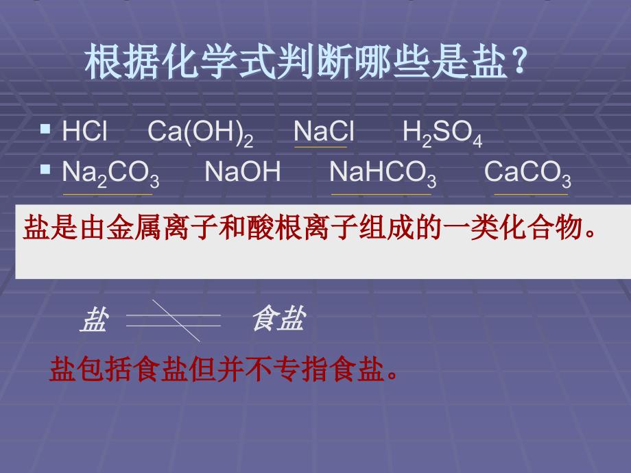 九年级化学下册第11单元课题1_第2页