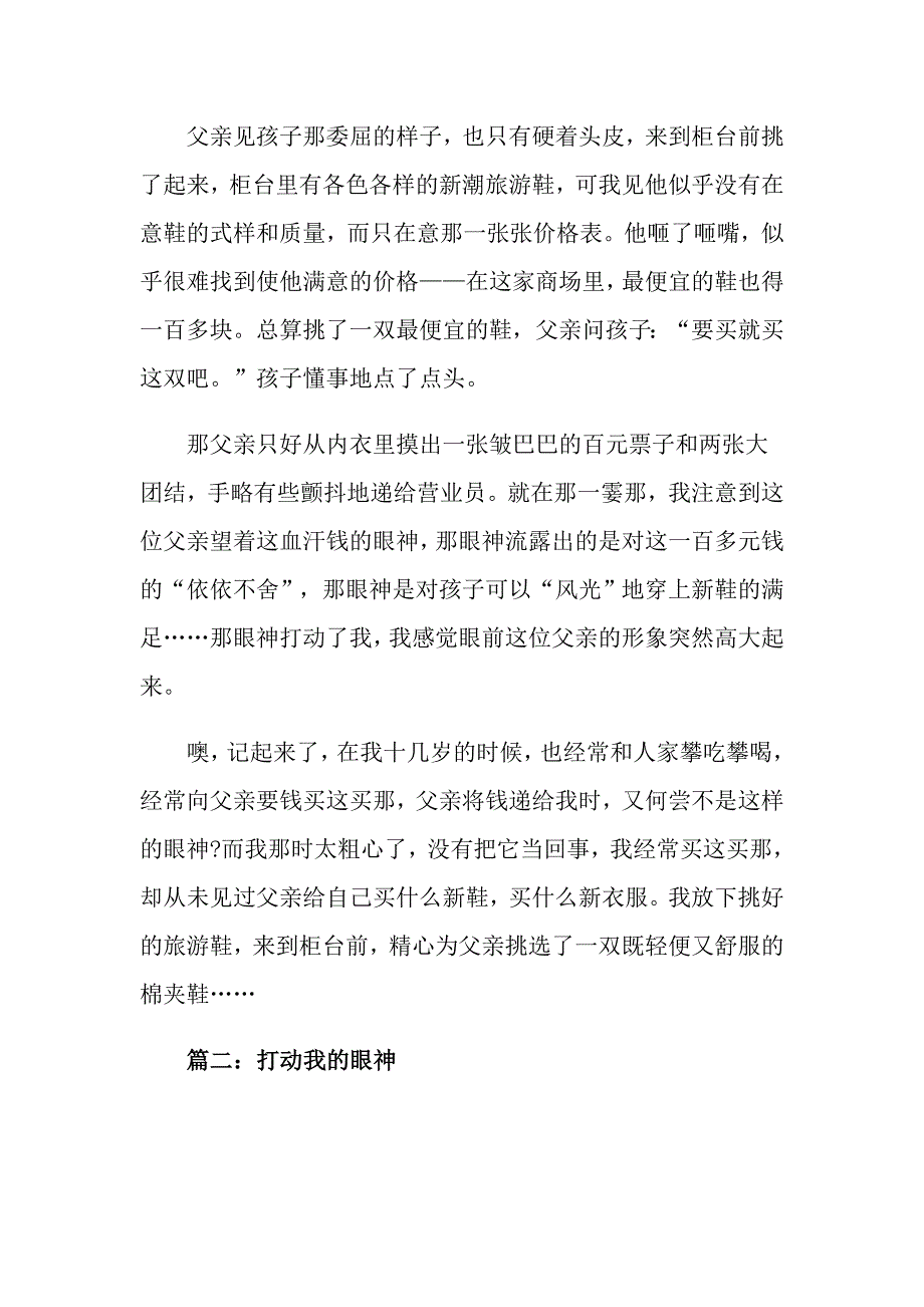 以打动我的眼神为题的小学作文范文5篇_第2页