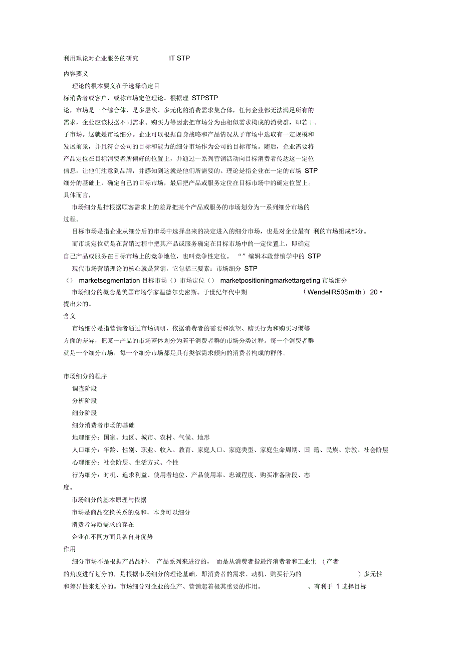 营销学STP理论_第2页