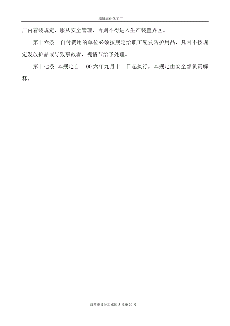 4.8.3劳动防护用品.doc_第4页