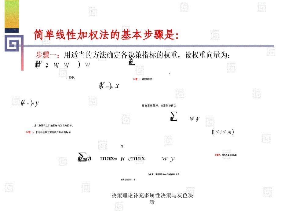 决策理论补充多属性决策与灰色决策课件_第5页