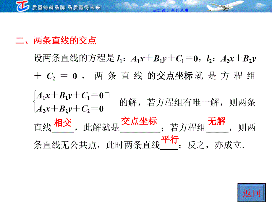 第八章第二节两条直线的位置关系_第4页