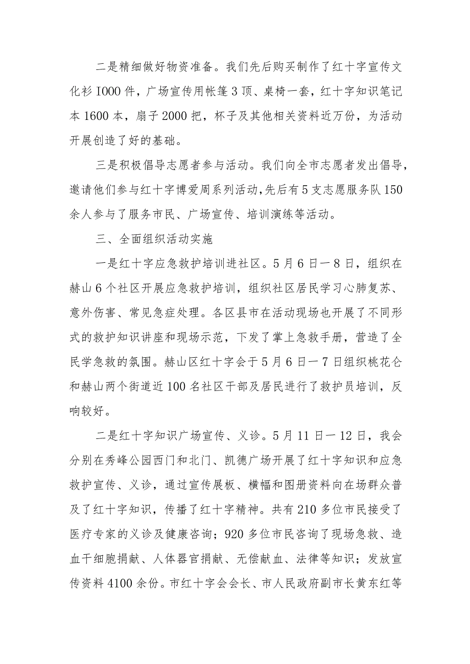 2023年世界红十字日暨博爱周活动总结三_第2页