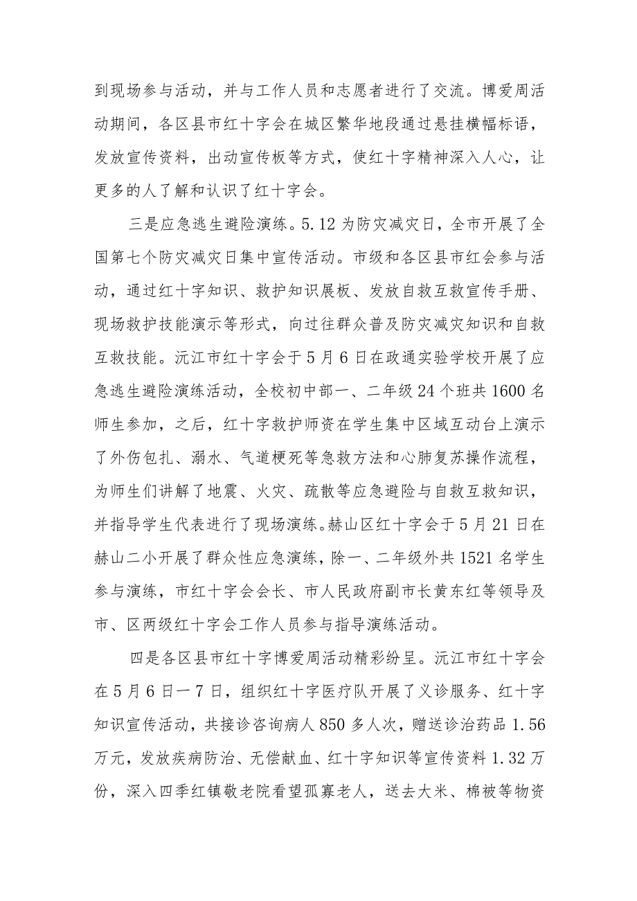 2023年世界红十字日暨博爱周活动总结三_第3页