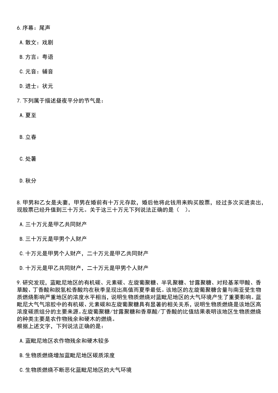 2023年05月安徽医学高等专科学校高层次人才招考聘用6人(第三批)笔试参考题库含答案解析_1_第3页