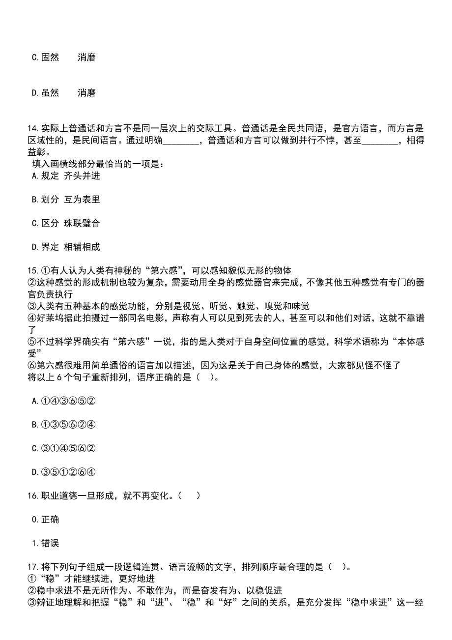 2023年05月安徽医学高等专科学校高层次人才招考聘用6人(第三批)笔试参考题库含答案解析_1_第5页