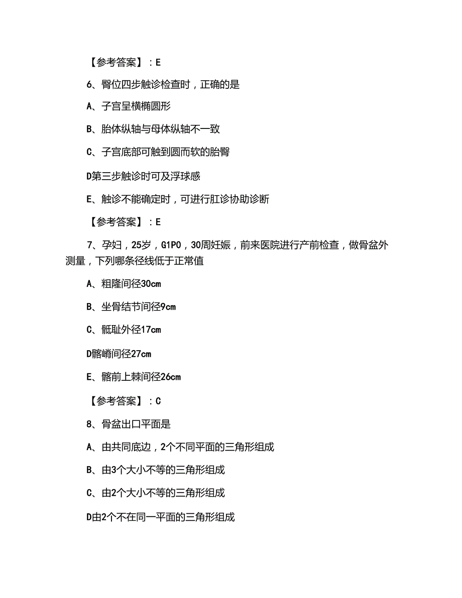 九月中旬主管护师专业实践能力第四次基础题附答案_第3页